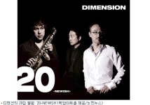 씨앤제이색소폰 | J-퓨전의 살아있는 전설 '디멘션' 첫 단독 내한콘서트