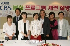 CBS 라디오 프로그램 개편 설명회 개최
