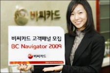 비씨카드, 내년 '비씨 네비게이터' 100여명 모집