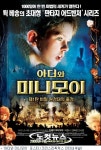 '아더와 미니모이' 뤽 베송, "개봉 늦춰진 덕에…"