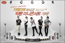 매일유업, '빅뱅 미니콘서트' 이벤트 개최