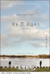 '하프웨이', 대학 진학 앞둔 10대의 애틋한 이별 '가버려, 가지마'