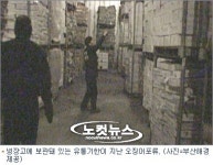 장구포유통 | 유통기한 지난 오징어포 114만 봉지 전국에 유통
