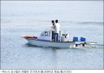 그린에너지사업부뉴천지호 | '전기 배터리'로 운항 가능한 어선 개발