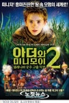 뤽 베송 '아더와 미니모이2', 땅 속 세계로 모험 여행