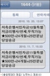 저축은행 탈 쓴 대부업체 조심