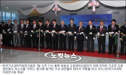 한국기초과학지원연구원 오창센터 개소