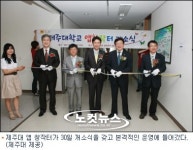 씨유제주관광대학2호점 | 제주대, 관광·여행 스마트 폰 앱 개발 본격화