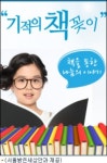 밝은안과헬스푸드 | 서울밝은세상안과 ‘기적의 책꽂이’ 행사 개최