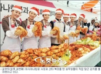이시아튼튼영양센터 | 이시아나항공, 사랑의 김치나눔 행사