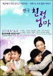연극 '친정엄마', 앙코르 감동 선사…정영숙·연운경·전원주·이수나 출연