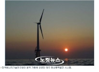 어청해상풍력발전 | 에너지硏, 국내 첫 '해상 풍력발전 시스템' 본격 가동