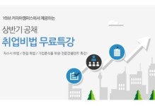 면접 볼 땐 자신있게 'SMILE' 만 기억하자!
