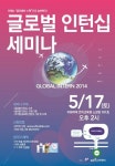 "외국서 인턴생활 해보자" edm유학센터 '글로벌 인턴십 세미나' 개최