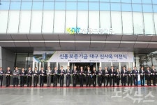 신용보증기금 신사옥 이전식… 대구 시대 개막