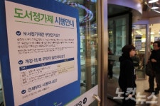 도서정가제 100일…"서점에 가지 않고 빌려본다"