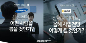 대기업 공채 '기출문제'와 '취업 핵심 자료' 무료 제공