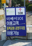 "관광객 위한 공영주차장 점령"…더베이101 '특혜 의혹'