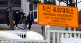 포항여고구내매점 | '지진걱정' 에서 벗어난 포항 수험생들