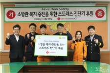 롯데웰푸드(주) 롯데케미칼 여수3공장점 | 롯데케미칼 여수소방서 등 전남 16개 소방서에 스트레스 진단기 기증