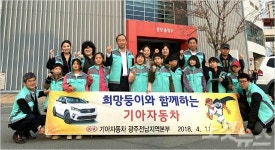 기아산업광주전남총판 | 기아차 광주전남역본부, 시설 원생 초청 야구경기 관람