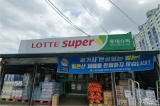 대천도매문구슈퍼 | '간판은 롯데인데 일본 상품 보이콧?'