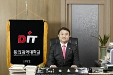 동의과학대 김영도 총장, 부·울·경·제주지역 전문대학총장협의회 회장 선출