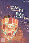 강동구, '제26회 강동선사문화축제' 개최