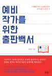 "내 책은 내가 만든다"… MZ세대 '독립출판' 인기