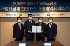 가스공사, 현대E&F와 발전용 개별요금제 매매계약