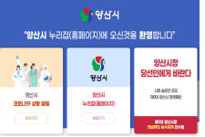 양산시청 비상급수시설(시청뒤편주차장) | "양산시장 당선인에게 바란다"…시청 누리집 창구 마련