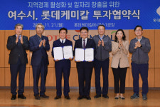 롯데웰푸드(주) 롯데케미칼 여수3공장점 | 여수시, 롯데케미칼과 2056억 투자협약 체결