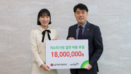 LG에너지솔루션 오창 에너지플랜트, 초록우산 어린이재단 후원금 1800만원 전달