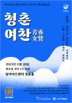대구Y.W.C.A | 대구YWCA 창립 100주년 기념 특별공연 개최