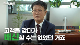 30년간 다니던 회사를 사버린 1호 영업사원?!