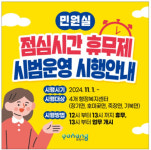 포항시, 민원실 점심시간 휴무 시범 운영…'휴식권 보장'