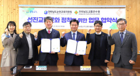 순천교육지원청·전라남도 교통연수원 업무 협약