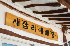 "문짝 등에 지고 교회 갔다"…119년 중인교회 사적지 지정