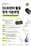 청주문화재단, AI 활용 3D프린팅 창작 과정 수강생 모집