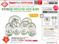 롯데부락포트 | 롯데닷컴, '포트메리온' 슈퍼원 기획전 열어