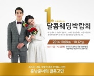 광주 보떼쥬얼리, 실속파 신혼부부를 위한 ‘제1회 달콤웨딩박람회’ 개최