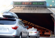 중원터널 전광판(하행) | “포켓몬고 스톱!” 터널 전광판 경고문