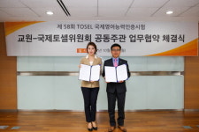 ㈜교원프라퍼티 내외빌딩 | 교원, 국제토셀위원회와 TOSEL 단체시험 협약 체결