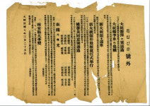임정강외 1 | ‘이승만 임정 대통령 탄핵 보도’…1925년 독립신문 호외 첫 발견
