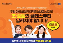 엠베스트se연원점학원 | 메가스터디교육㈜ 초·중등학원 엠베스트SE, 2020년 신학기 대비 ‘입회 프로모션’ 진행