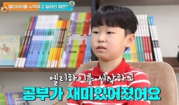 마이린공부방 | ‘인강은 지루하다’ 뒤집은 초등 온라인 학습 엘리하이