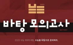 메가스터디교육X바탕국어연구소, 달라진 수능 국어에 맞춘 ‘바탕 모의고사’ 출시