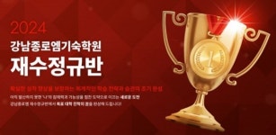 교육다움춘천종로엠스쿨학원 | 강남종로엠기숙학원 재수정규반 모집안내