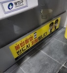 광진구, 불법촬영 예방 공중화장실 안심스크린 확대 설치