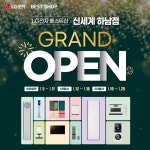 베스트샵동훈가전 | LG전자 베스트샵 신세계 하남점, 그랜드 리뉴얼 오픈 가전행사
